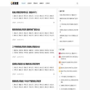 起名堂-公司取名字大全免费查询-公司起名在线生成器参考公司名称网