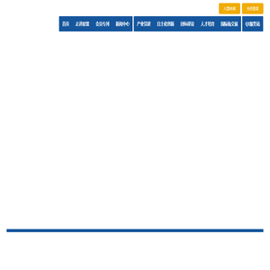 首页-广州市轨道交通产业联盟
