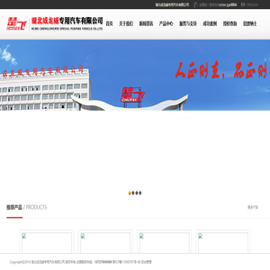 湖北成龙威专用汽车有限公司