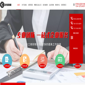 东莞商标注册_东莞办理执照_东莞做账报税-东莞市进铭企业代理事务所