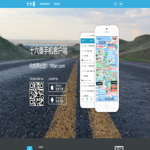 十六番APP - 懒人地图攻略 - 十六番