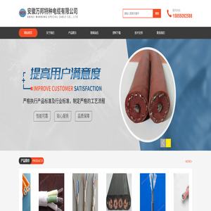 特种电缆厂家-硅橡胶耐高温电缆-耐低温补偿导线-安徽万邦特种电缆有限公司