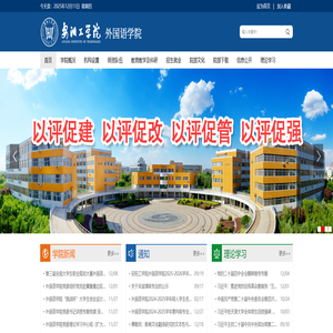 安阳工学院外国语学院