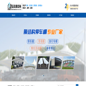 停车棚-膜结构-江阴市嘉美膜结构工程有限公司
