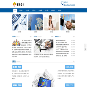 厦门帮联会计代理有限公司-同安会计代理记账|同安财务代理|同安公司注册代理专业品质诚信服务