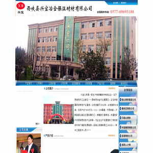 西峡县兴宝冶金保温耐材|钢包引流剂|钢包稀渣保温剂|复合脱氧剂|西峡县兴宝冶金保温耐材有限公司