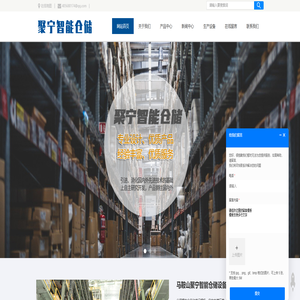 重型货架-悬臂轻型货架-转运架-堆垛架-料箱-钢制托盘-工位器具仓储笼批发定制-马鞍山聚宁智能仓储设备制造有限公司