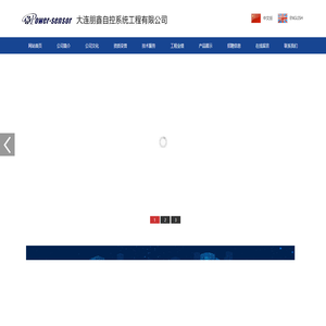 大连朋鑫自控系统工程有限公司