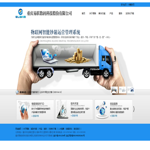 重庆易联数码科技股份有限公司-物联网|RFID|软件开发|信息服务