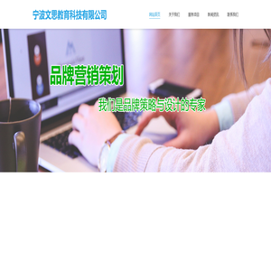 宁波文思教育科技有限公司