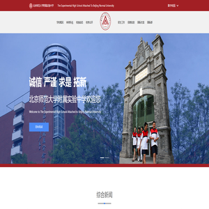 北京师范大学附属实验中学教育集团