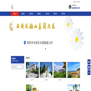 西安凤栖山墓园-西安凤栖山人文纪念园-西安凤栖山北区-西安凤栖山墓园电话-西安凤栖塬墓园-凤栖山公墓-凤栖原墓园-西安风西山墓园-西安南郊墓园
