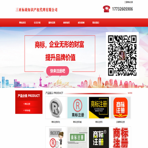 三亚商标注册_代理_申请 - 三亚标尚知识产权代理有限公司