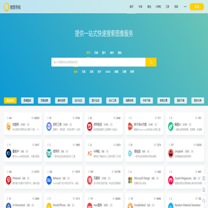 搜图导航-一款强大且智能的设计师导航