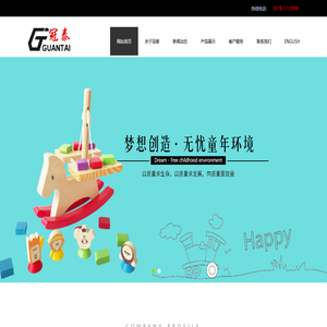 网站首页 --- 浙江冠泰玩具有限公司