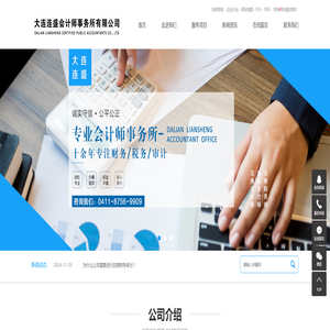 高新审计_大连审计_大连会计师事务所-大连连盛会计师事务所有限公司