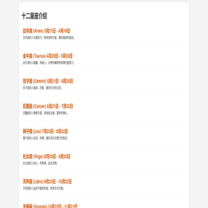 十二星座介绍