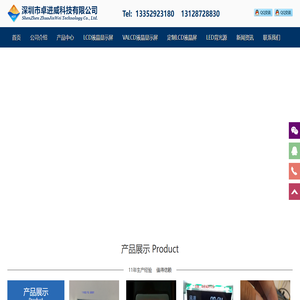 LCD屏|LCD|LCD液晶显示屏|LED背光源|LCD模组-深圳市卓进威科技有限公司