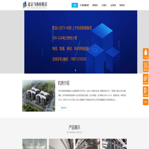 北京电信机房111，北京通州机房，北京马驹桥机房，北京云泰互联机房，北京中兴能源机房，北京马驹桥数据中心