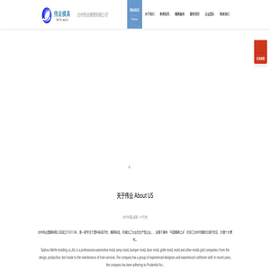台州伟业模塑有限公司
