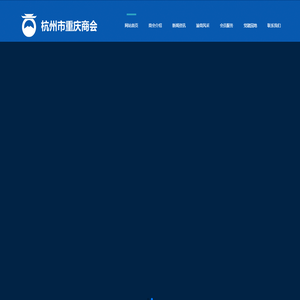 杭州市重庆商会