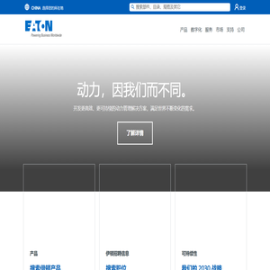 电气和工业 | 电源管理解决方案 | 伊顿