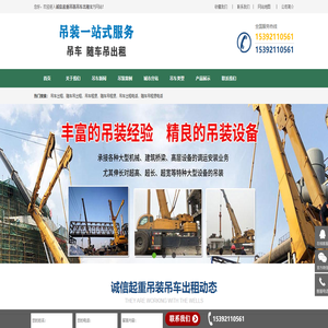 吊车出租,吊车出租电话,诚信起重吊装吊车出租