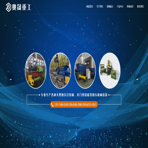 金属废料压块机,铝铁铜屑压饼机,龙门剪切机,铝屑屑饼机,铁屑压饼机,铜屑屑饼机-江阴市奥晟重工机械有限公司