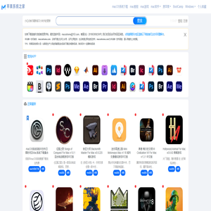 苹果系统之家 - mac软件,macOS镜像,macOS教程,黑苹果教程软件分享