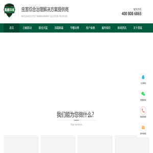 青盾-青盾虫控-灭白蚁-白蚁防治-除虫-灭鼠-除四害-灭蟑螂-深圳杀虫公司