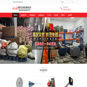 成都森林消防公司-成都消防设备公司-成都消防器材公司_成都五洋消防