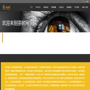 茶树网学院