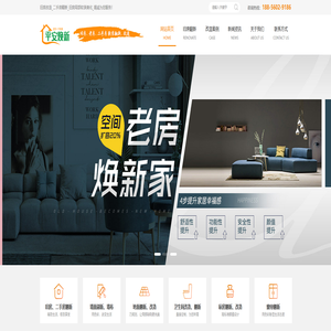 合肥旧房改造_老房装修/美化_二手房翻新_房屋翻新公司找平安焕新_安徽如晟设计有限公司