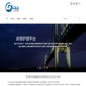 天津共创鑫星科技有限公司