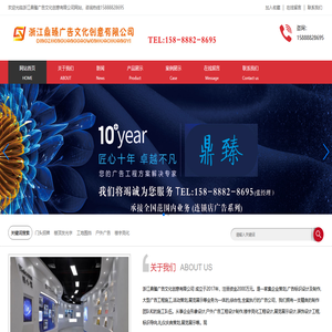 浙江鼎臻广告文化创意有限公司
