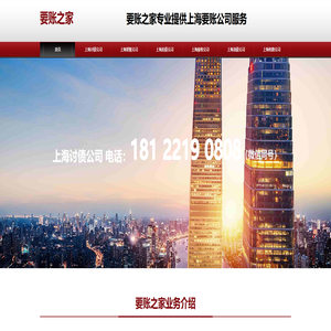 要账之家专业提供上海要账公司服务