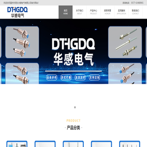 浙江温州市洞头华感电气有限公司