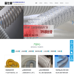 pu吸尘管|钢丝软管|塑筋风管|船舶排风吸尘管厂家|广东佛山富仕林管业
