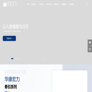 河南华康宏力医疗器械有限公司-集研发、生产、销售为一体