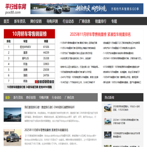 【汽车导购_降价促销_汽车销量排行榜_新车上市】平行线车网
