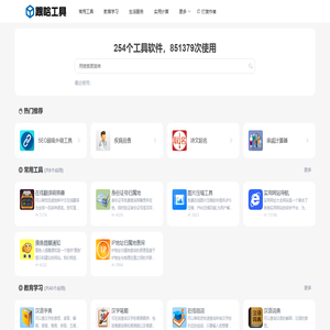 跟哈工具-免费便捷在线工具站