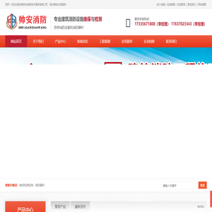 河南消防_河南维保检测定制_河南帅安消防技术服务有限公司