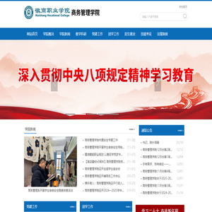 徽商职业学院商务管理学院