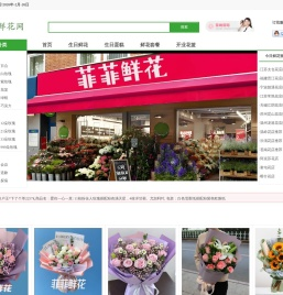 花店|同城鲜花店订花送花 - 菲菲鲜花网