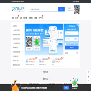 广南人才网_广南招聘信息_文山广南县城最新找工作信息