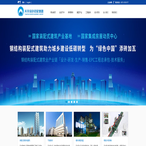 天丰绿色装配集团有限公司