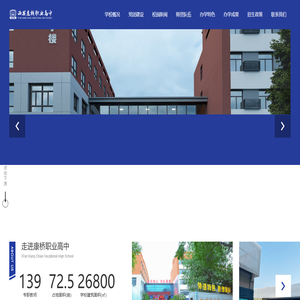 西安康桥职业高中