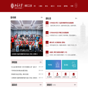 北京大学教职工之家