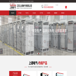 江苏上德电气有限公司-江苏上德电气有限公司