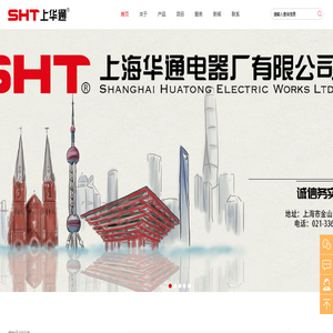 控制与保护开关-多功能电力仪表-塑壳断路器-VS1户内真空断路器-万能式断路器-上华通-上海华通电器厂有限公司